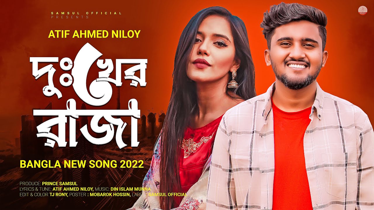 Dukher Raja     Atif Ahmed Niloy  New Bangla Song 2022