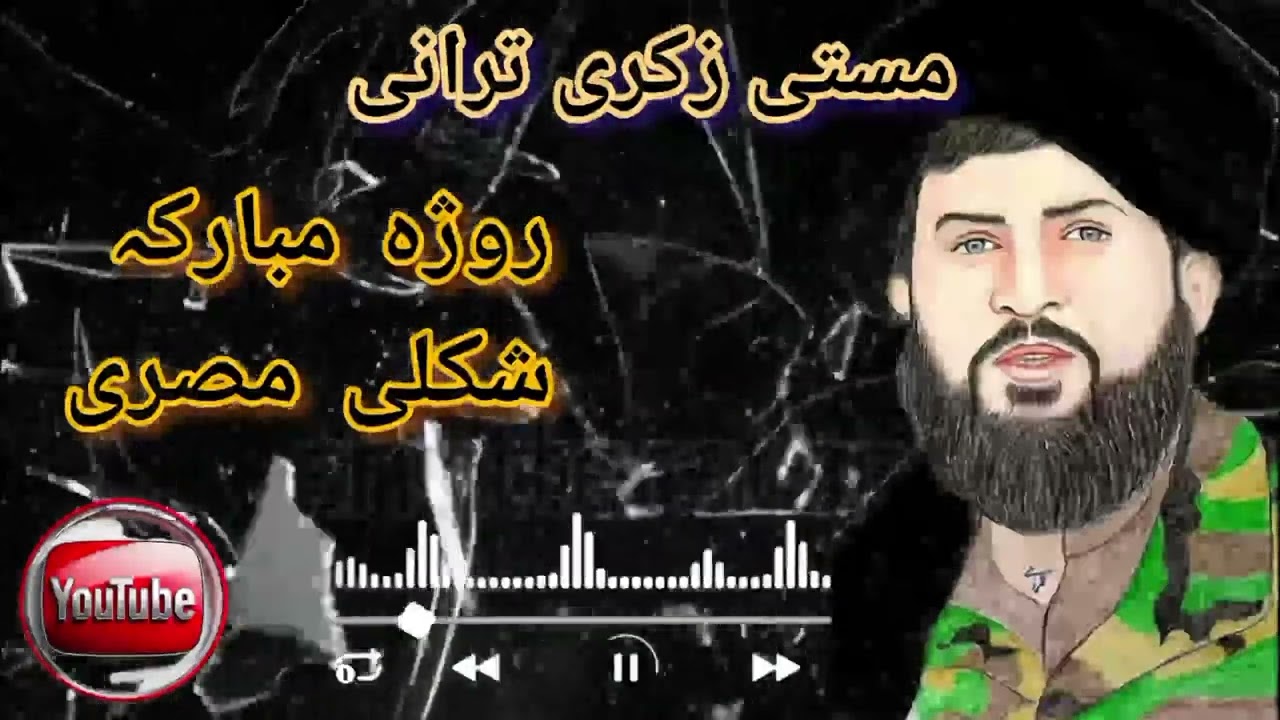 روژہ مبارکہ شکلی مصری 2026#پشتونعتونه #بیانات #پشتوبيان #afghanistan 