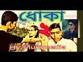 Arman Alif's New Song 'Dhoka' (ধোঁকা)