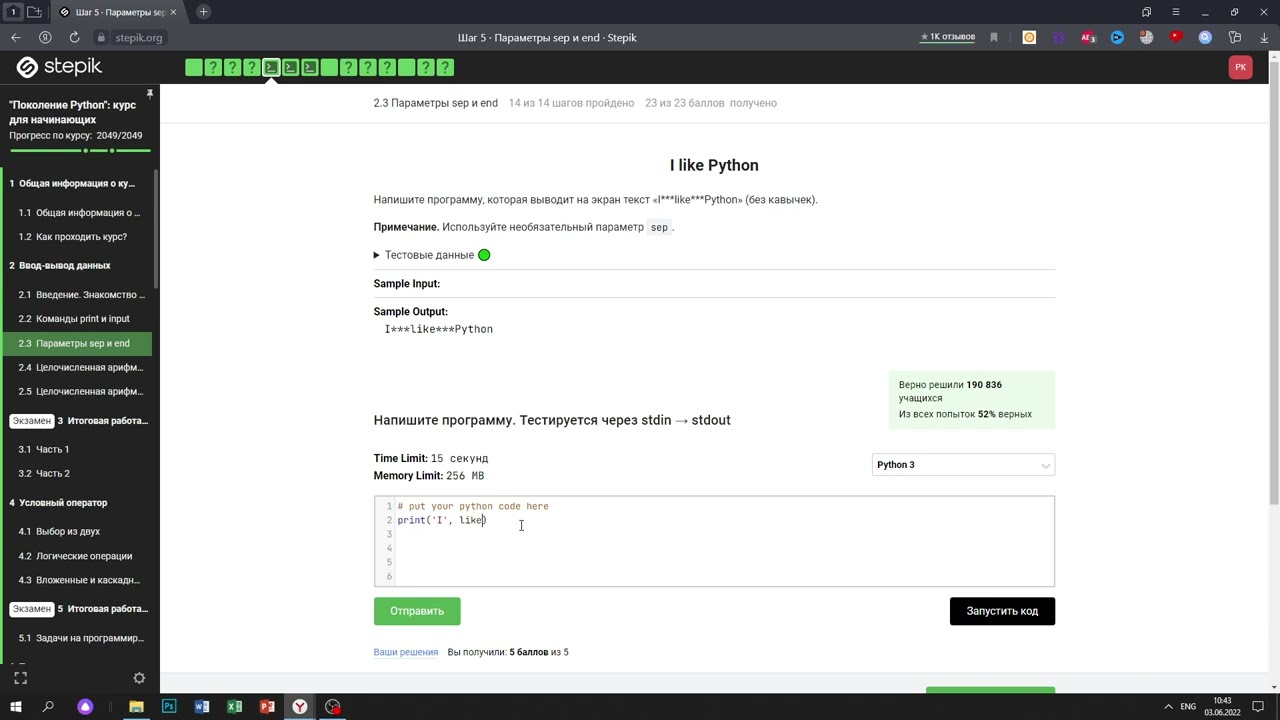 Решение модуля поколение python stepik org. Степик курсы для начинающих ответы 14.1. python курс. цифровая трансформация быстрый старт ответы на тест stepik степик. stepik питон для тех, у кого лапки.