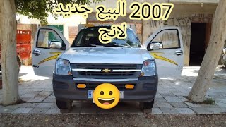 سياره للبيع ربع نقل 2007 جديد لانج بره وجوه وكمان بقل مقدم