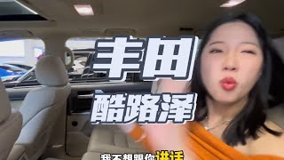 100万最差的车！！ #丰田 #兰德酷路泽 #陆巡
