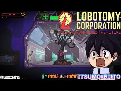 【ロボトミーコーポレーション】19.苦戦に次ぐ苦戦！次はボスかミッションか【初見】