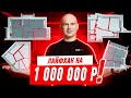 ЛАЙФХАК НА 1 МЛН РУБЛЕЙ! #544