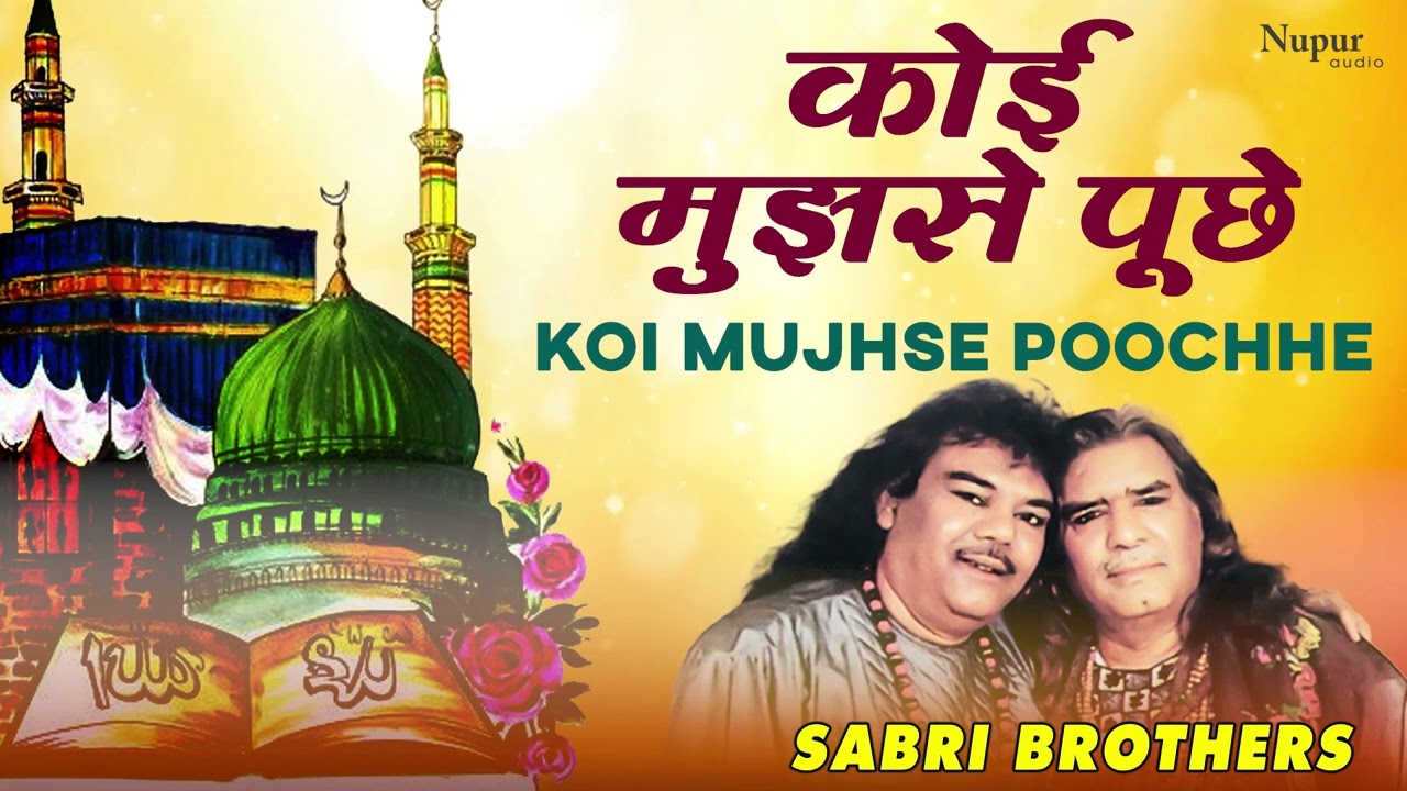 Koi Mujhse Pooche       Sabri Brothers  Superhit Qawwali  Nupur Islamic