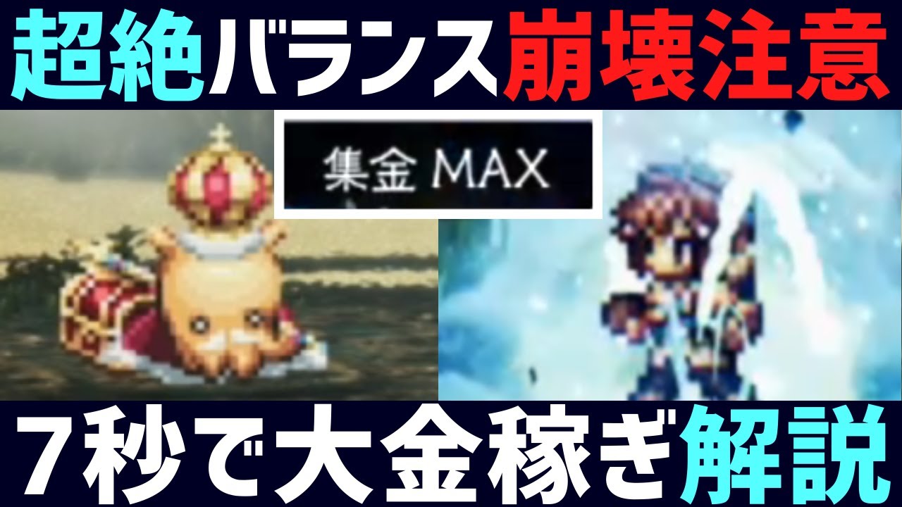 金策 – オクトラ0お金(リーフ)稼ぎの効率的なやり方 オクトパス 