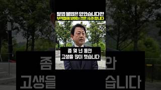 김용남 불법 의혹에 대한 해명과 사과