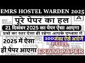 EMRS Hostel Warden PAPER 2025| EMRS Hostel Warden Model Paper 2025 | 21 December Exam Paper Solution