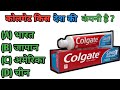 Gk questions and answers||GK QUESTION and answer in Hindi||GK quiz||Surraj Gk gyan