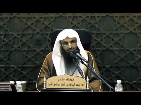 حديث : هلاك أمتي في الكتاب واللبن : الشيخ عبد الرزاق البدر حفظه الله