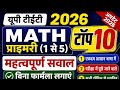 UPTET 2026 Primary Math Top 10 Expected Questions पेपर वाले सवाल