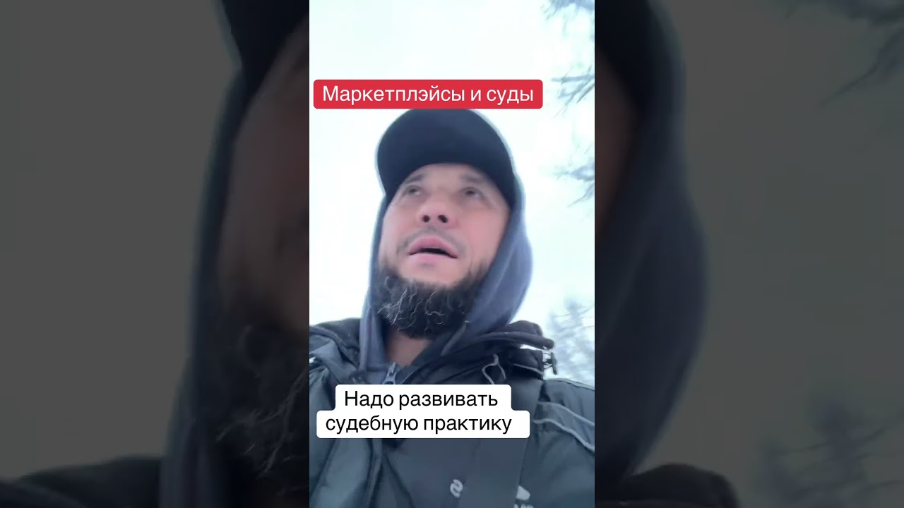 Надо начать улучшать судебную практику