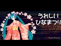 ひなまつりメタル
