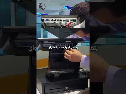 لاتشتري جهاز كاشير قبل ما تشوف الفيديو اكثر من 90 من اللي تواصلوا كان ماعندهم هل المعلومات جزء1