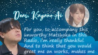 Matsuoka and Kayano Ai Wrote Letter to Each Other |  松岡 禎丞 と 茅野 愛衣 お互いに手紙を書いた