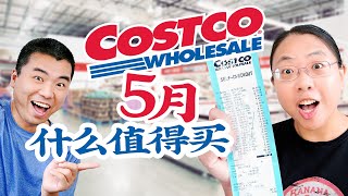 Costco五月好吃/好喝/好用的大推荐：大麻籽！椰子水！红薯片 Best Costco Buys in May