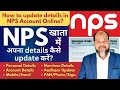 How to update details in NPS account online? Step by step guideline #npsaccount