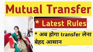 Mutual Transfer Rules !! rule 38 mutual transfer !! mutual transfer कैसे apply करें !! screenshot 3