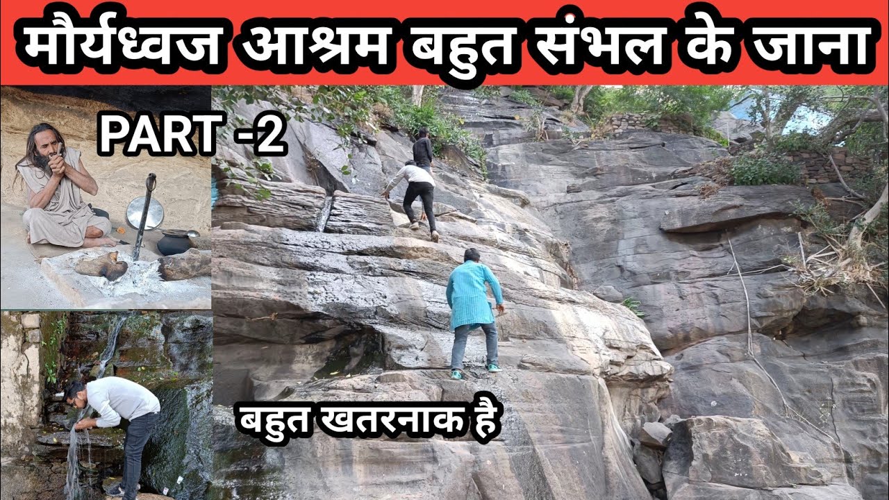 चित्रकूट के घनघोर जंगल में ऐसा आश्रम जहा जाना है कठिन Mordhwaj Aashram jana hai kathin #mordhwaj