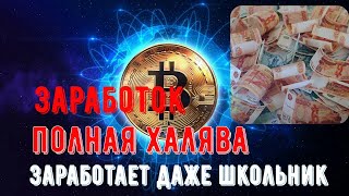 freebitcoin заработок в интернете в 2024 без вложений