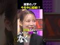 ヒカルとスピード離婚した進撃のノアの今の好きなタイプを聞かれて...#shorts