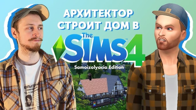 Энциклопедия The Sims