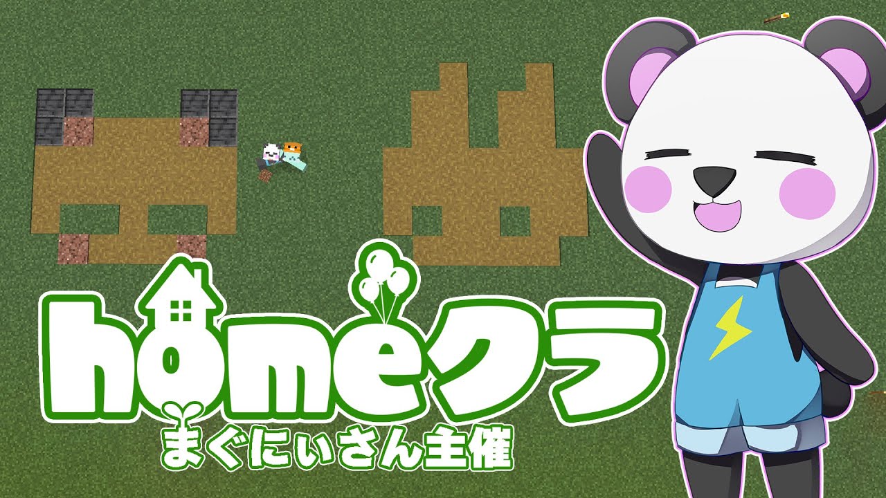 【homeクラ21】まちづくりを進めよう【マイクラ】　#homeクラ