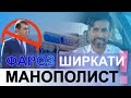 А. Пирмухаммадзода: Фароз - ширкати МАНАПОЛИСТ !