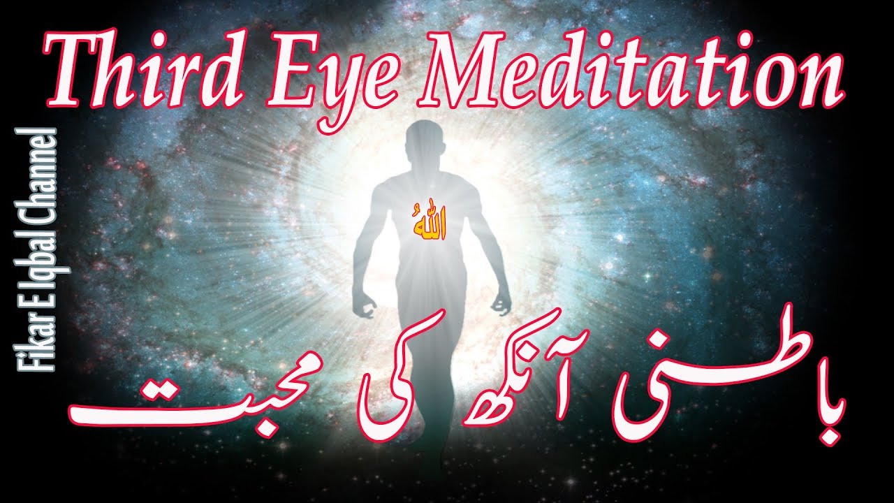 Third Eye Meditation - Batni Ankh Ki Mohabbat!!!