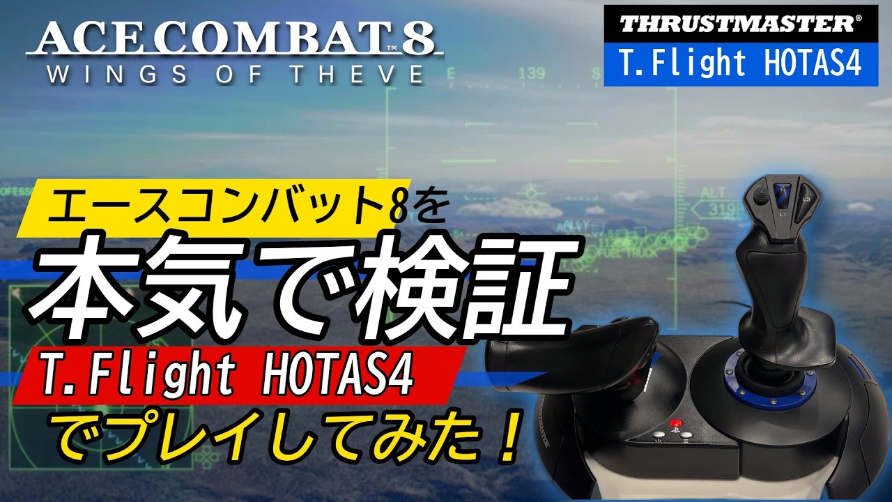 ACE COMBAT 8] Thrustmaster T.Flight HOTAS 4 Hands-On Review