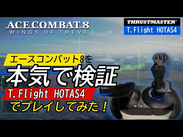 ACE COMBAT 8] Thrustmaster T.Flight HOTAS 4 Hands-On Review