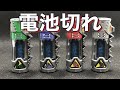 獣電池 エンプティバージョン 20-23【獣電戦隊キョウリュウジャー】#shorts #スーパー戦隊 #Shorts