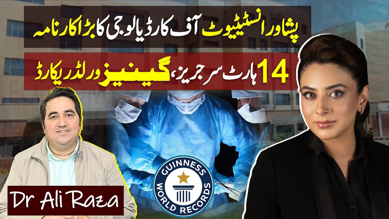 14 Heart Surgeries on 14th August! Guinness World Record of Doctors of Peshawar 
