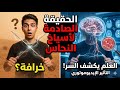 كشف خدعة أسياخ النحاس هل هي جهاز كشف ذهب حقيقي أم وهم عقلي التأثير الإيديوموتوري