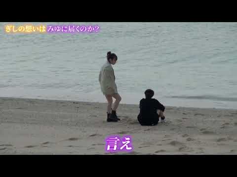 （本気）超感動のぎし告白シーン