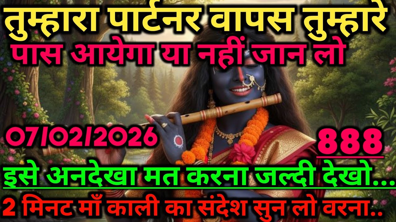 🕉️तुम्हारा पार्टनर वापस तुम्हारे पास आयेगा या नहीं जान लो  Maa Kali ka sandesh 🕉️ #maakali 