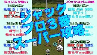 【みんゴル アプリ】ラントナ実況20190916~#4 ジャックプロ3番スーパー攻略