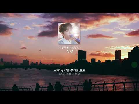 [최초 공개] 이홍기 (FT아일랜드) - 삭제 Full ver.