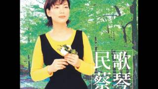 Miniatura del video "蔡琴 (Tsai Chin) - 抉擇"