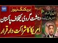Pakistan Declared a Key US Partner Against Terrorism | Breaking News | Dawn News