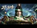 MULTISUB⚡新番上线 |27-32季🔥《谁说没灵根不能修仙的?之无灵证道》雜役受盡欺辱,得殘劍後殺瘋了!#最新漫剧#漫剧 #玄幻 #修仙 #逆袭