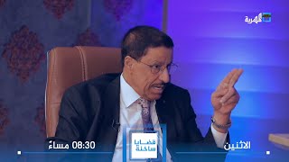 قضايا ساخنة مع الشيخ عامر سعد كلشات على قناة المهرية الفضائية