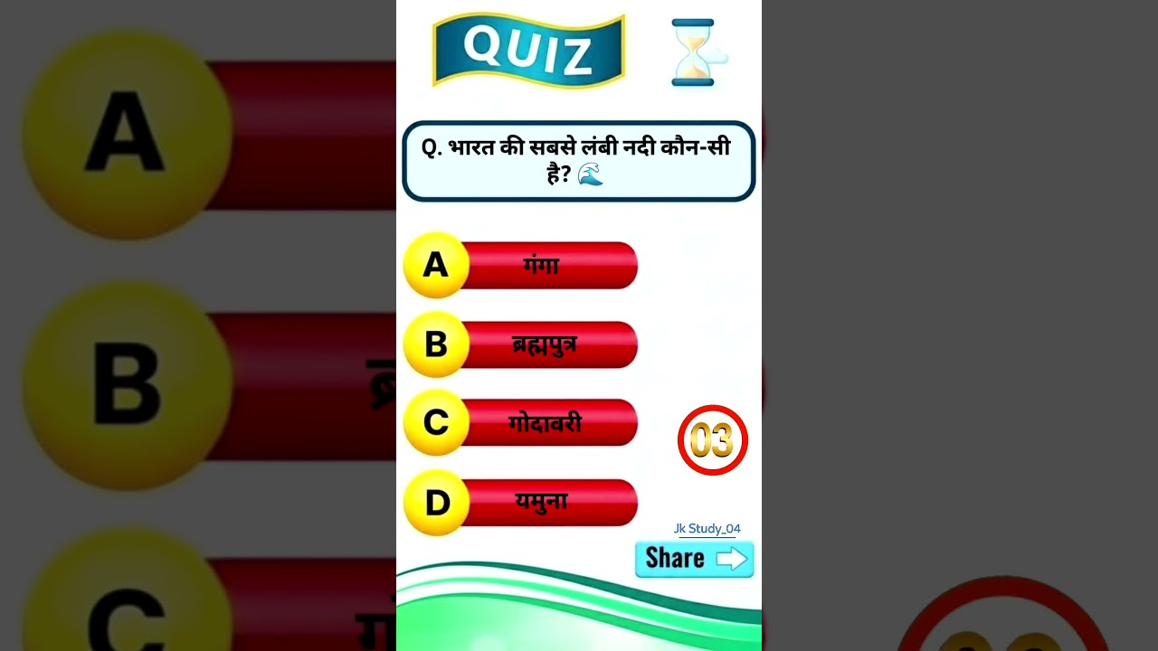 ❓ GK Quiz Challenge | जवाब दो अगर दिमाग तेज है | #gkquestion #gksmartworld #shorts