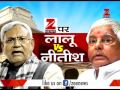 Lalu Yadav vs Nitish Kumar | पहली बार एक साथ लालू का वार, नीतीश का पलटवार