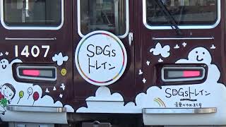 【普通発車＆快速急行到着！】阪急京都線 8300系 普通高槻市行き 1300系 快速急行大阪梅田行き 茨木市駅