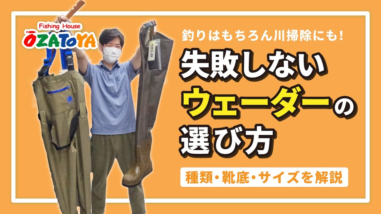 ウェーダー　本当に綺麗です Wading] What to look for when buying waders - YouTube