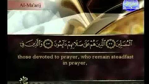 القرآن الكريم كاملا بصوت احمد العجمي Qur'an 133 مع الترجمة