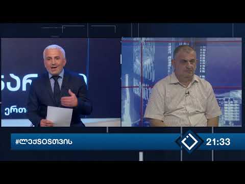 მთავარი აჭარაში-13.07.2021