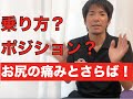 ロードバイクでお尻が痛くならないようにする方法