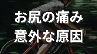 ロードバイクでお尻が痛くならないようにする方法